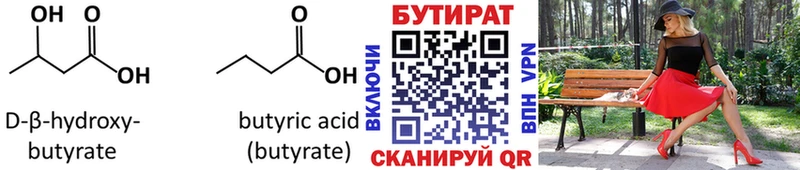 Бутират BDO 33% дарнет шоп Лесосибирск